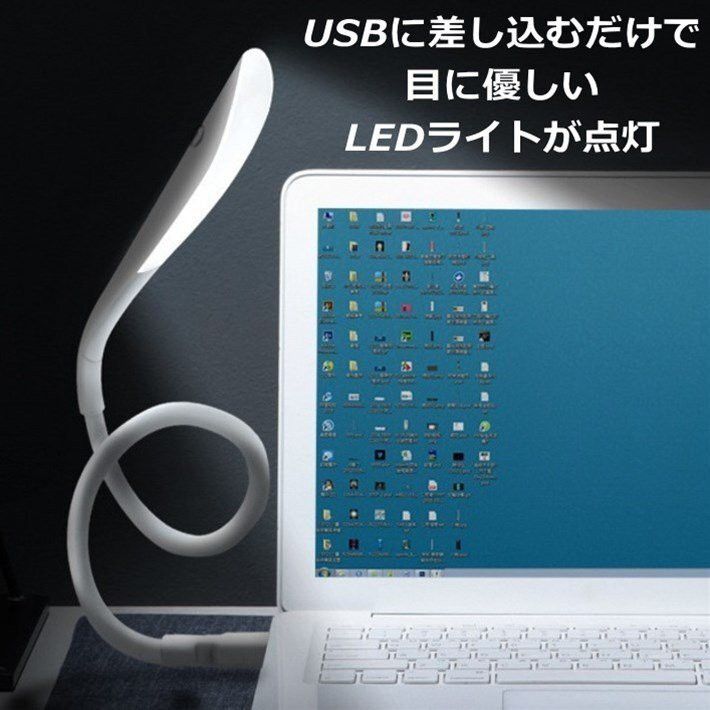 USB式 LED ライト LIGHT 照明 パソコンライト デスクライト スタンドライト ホワイト　 新品
