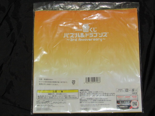 送料無料　未開封品　一番くじ パズル＆ドラゴンズ　3rd Anniversary　H賞 ハンドタオル　たまドラ