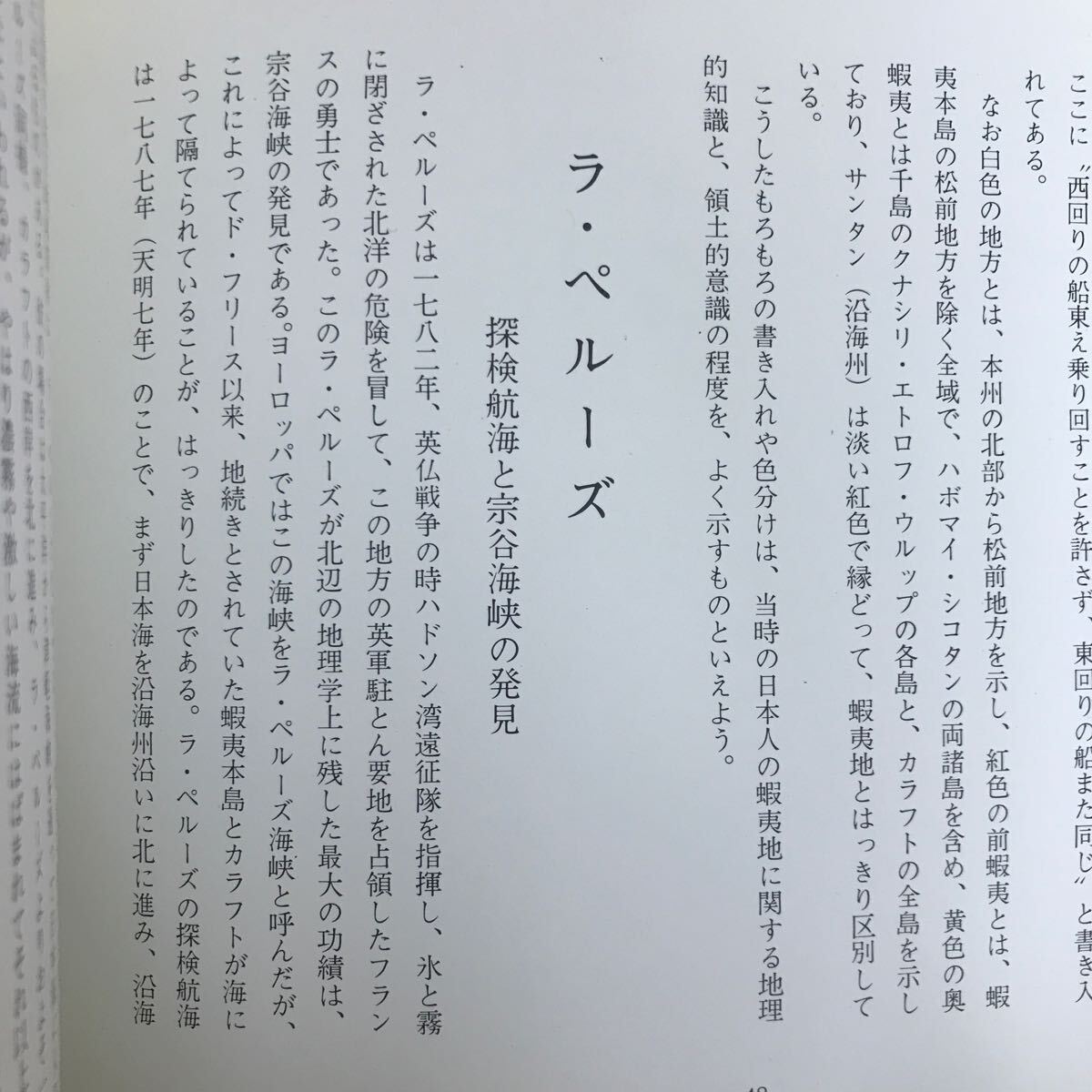 e-308 ※10/ 蝦夷古地図物語 発行日詳細不明 目次: 黄金の島ジパング ミアコ諸島 エゾ登場 大河の島 三つの地域 道中図 など_画像4