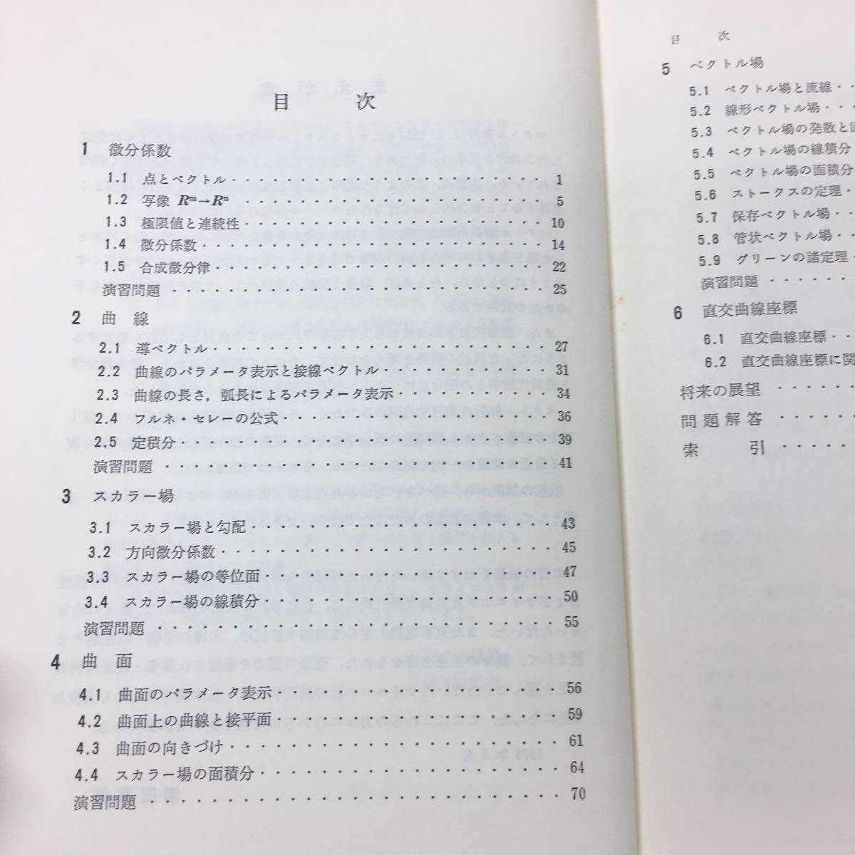 e-202 ※10 ベクトル解析 著者 増田真郎 昭和51年3月30日 初版第2刷発行 サイエンス社 数学 微分係数 曲線 スカラー場 ベクトル場_画像4