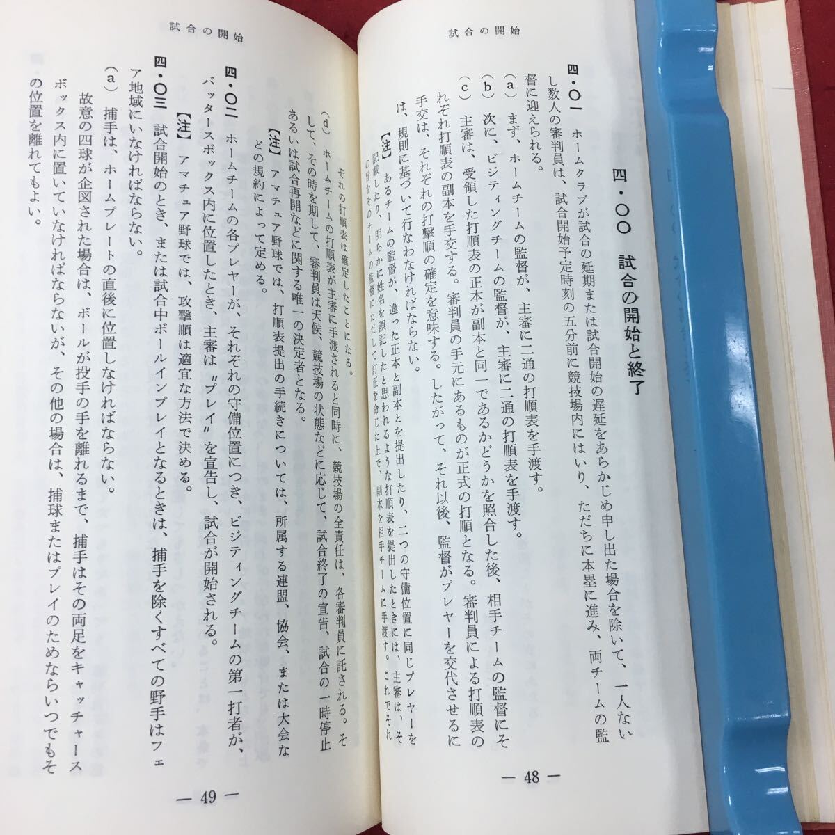 e-214 ※10 公認野球規則 1966 昭和41年3月20日 発行 ベースボール・マガジン社 野球 スポーツ ルール 解説 古本_画像6