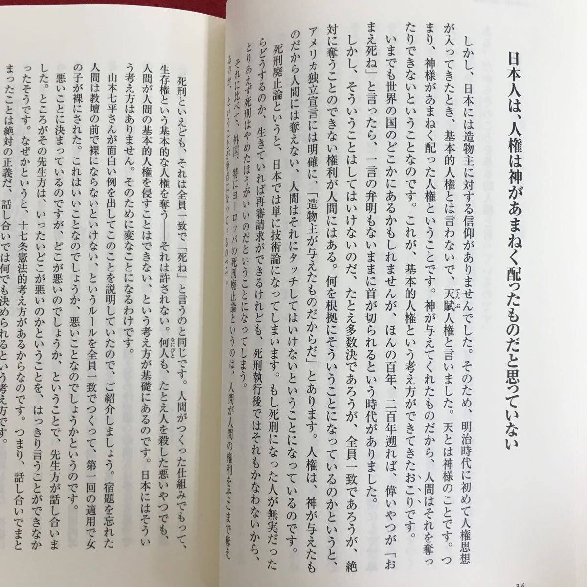 e-323 ※10/ 世界の 宗教と戦争講座 著者:井沢元彦 生き方の原理異なると なぜ争いを生むのかか 2001年7月5日第2刷発行 _画像3