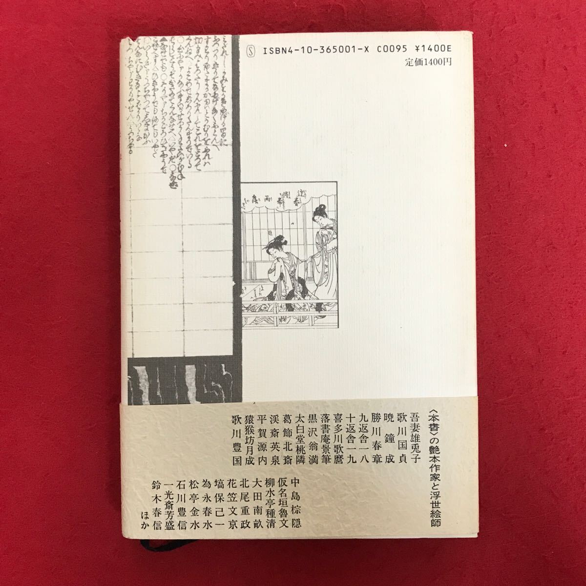 e-328 ※10/ 著者:林美一 江戸艶本を読む 読めて初めてわかる ポルノ 艶本の価値と面白さ パロディ 諷刺 抵抗 … 昭和62年3月25日第5_画像8