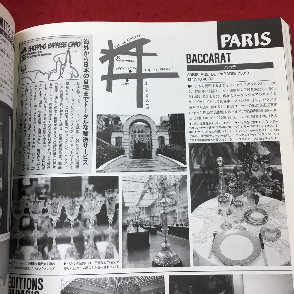 e-231 ※10 モダンリビング No.64 食器・贅沢大図鑑 1989年9月1日 発行 婦人画報社 雑誌 趣味 雑貨 洋食器 家具 写真_画像8