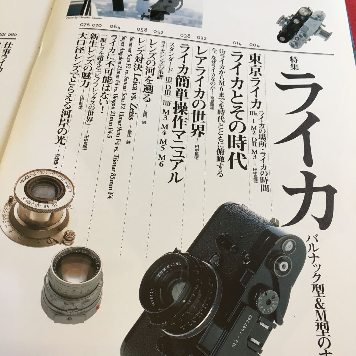 e-038 CLASSIC CAMERA No.1 特集 ライカ 田中長徳責任編集 ライカ簡単操作マニュアル※10_画像2