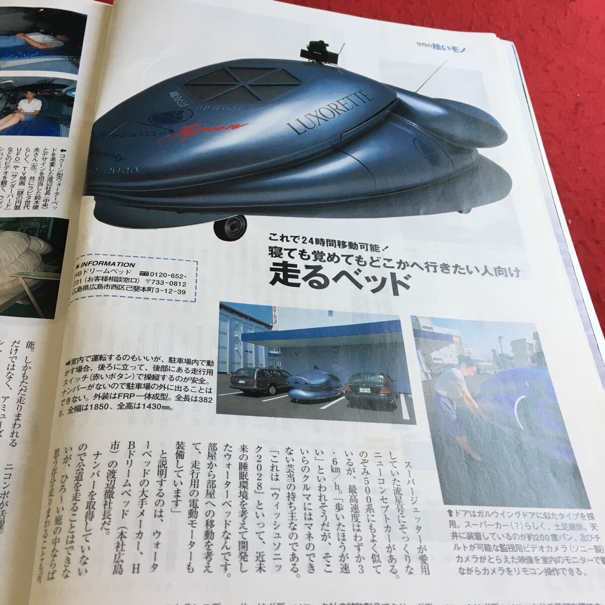 e-039 ラピタ 1998年12月号 特集 鉄道模型再入門 カタログ 海外帰国子女カメラ 小学館※10_画像4