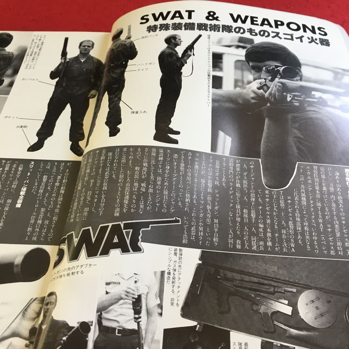 e-041 世界の警察カタログ SWAT特集 アメリカンポリスのパトカー大特集 KKワールドフォトプレス※10_画像2