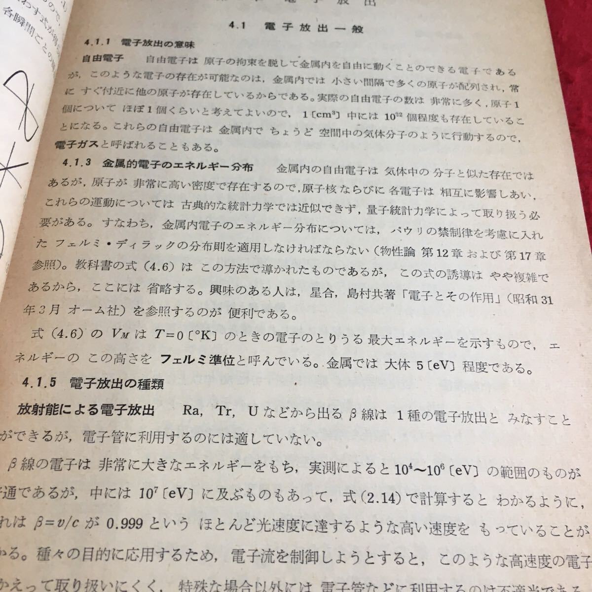 e-504 電気学会大学講座 基礎電子工学 学習指導書 社団法人 電気学会※10_画像5