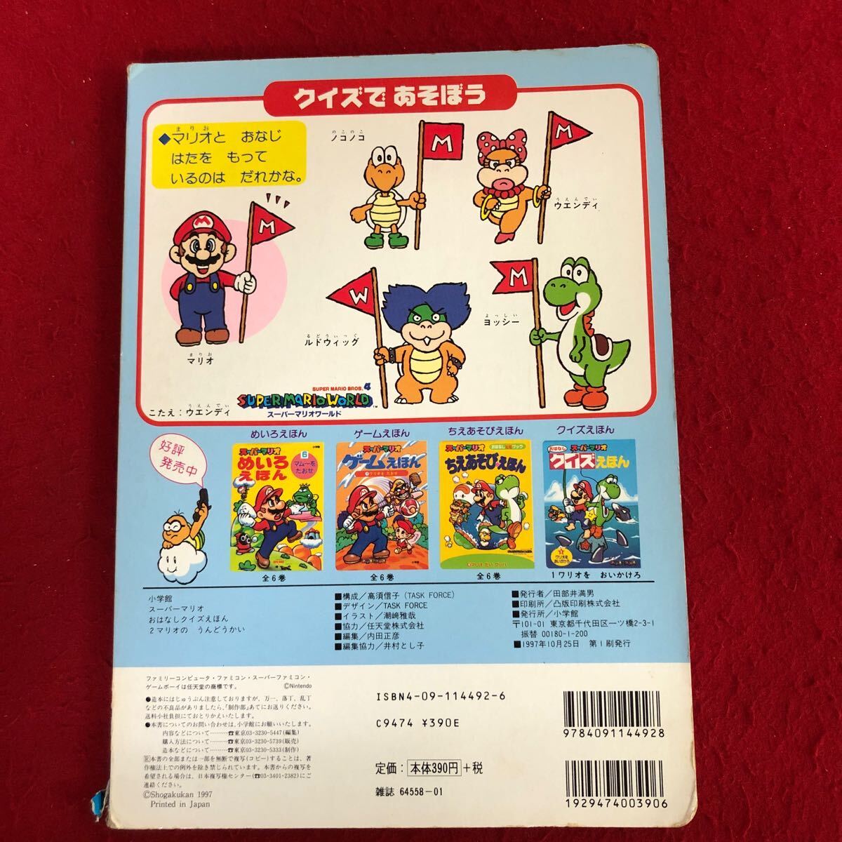 e-674 スーパーマリオ おはなしクイズえほん② マリオのうん e-674 スーパーマリオ おはなしクイズえほん② マリオのうん