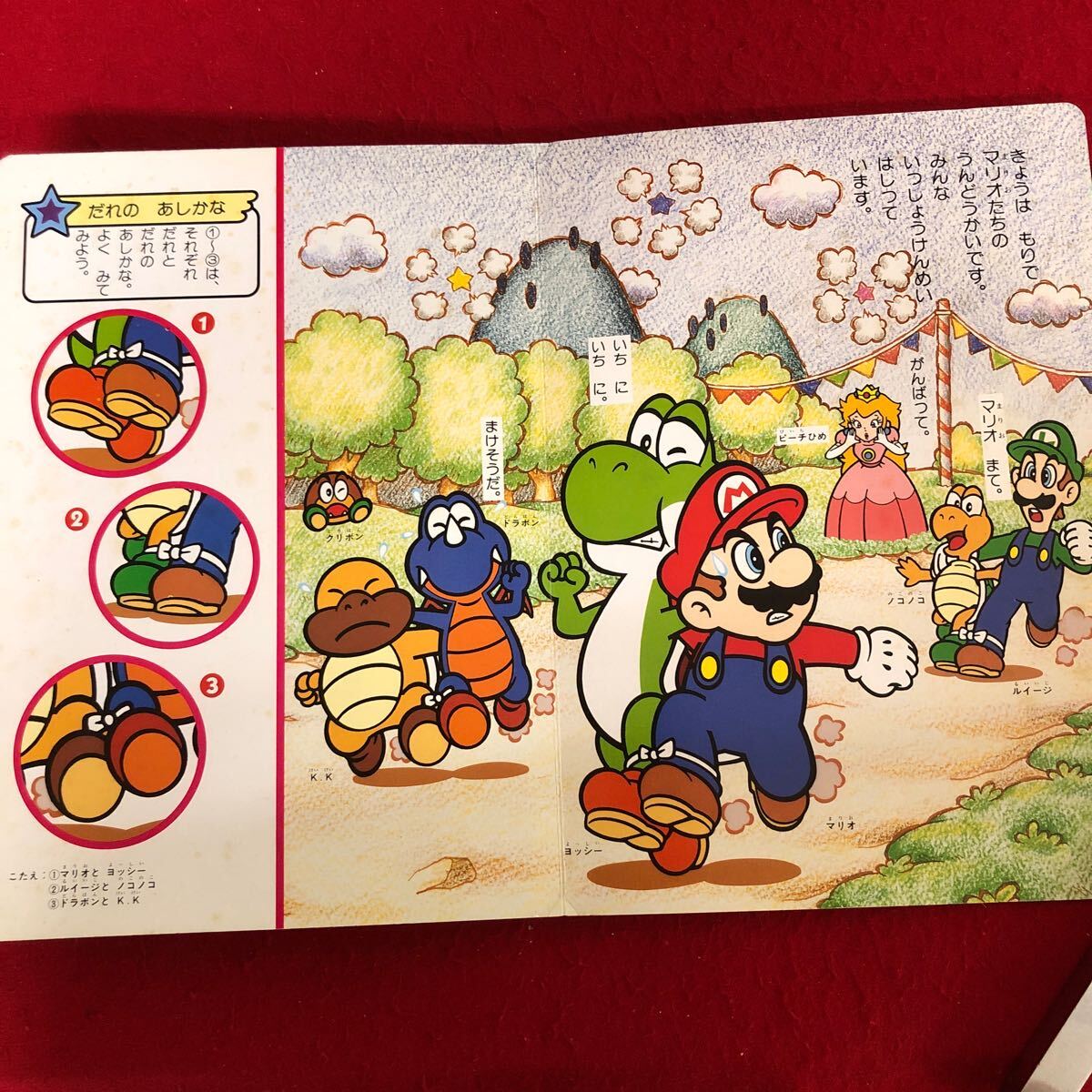 e-674 スーパーマリオ おはなしクイズえほん② マリオのうん e-674 スーパーマリオ おはなしクイズえほん② マリオのうん