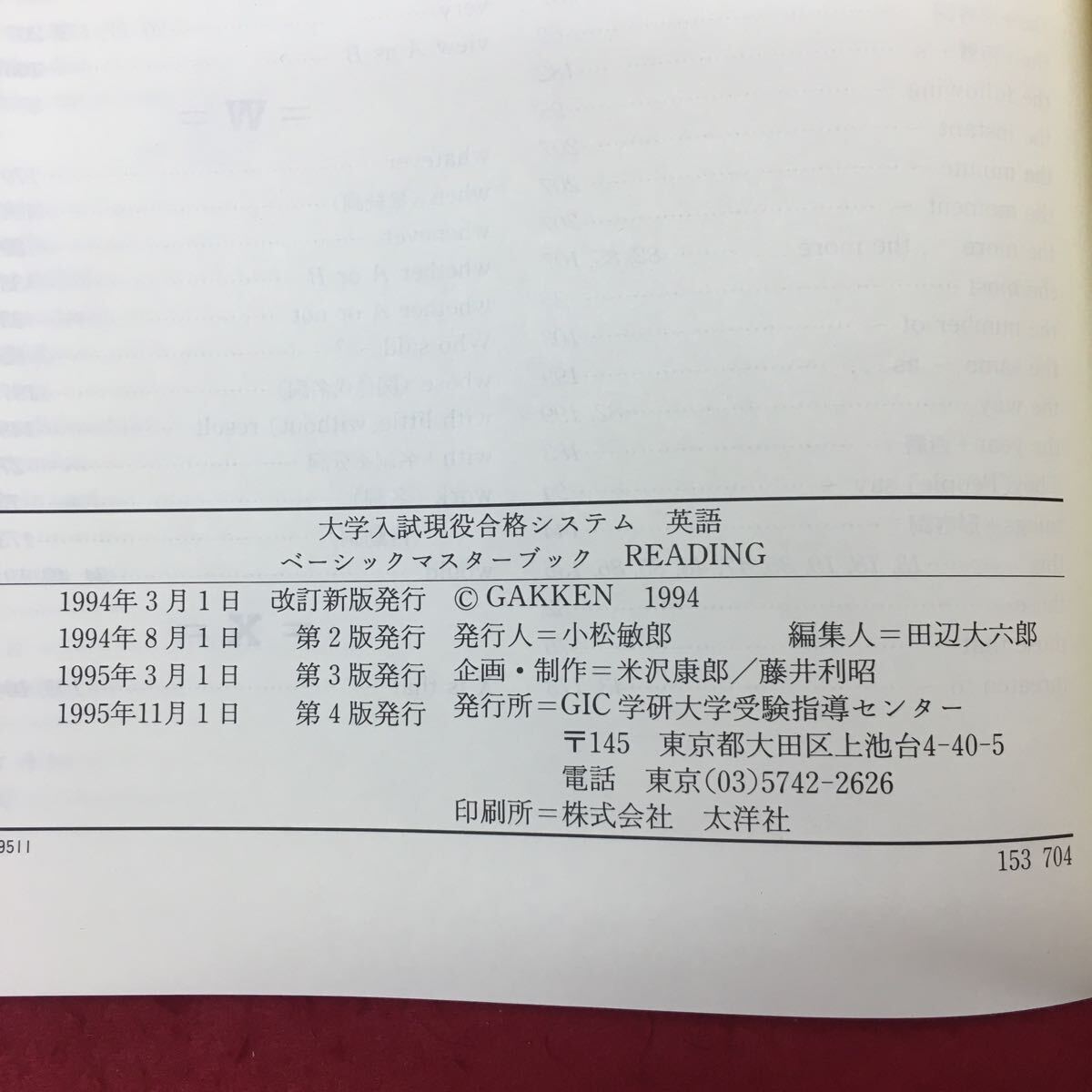 d-340 ※10 ベーシックマスターブック READING 大学入試現役合格システム 英語 1995年11月1日 第4版発行 GIC学研大学受験センター 教材_画像5