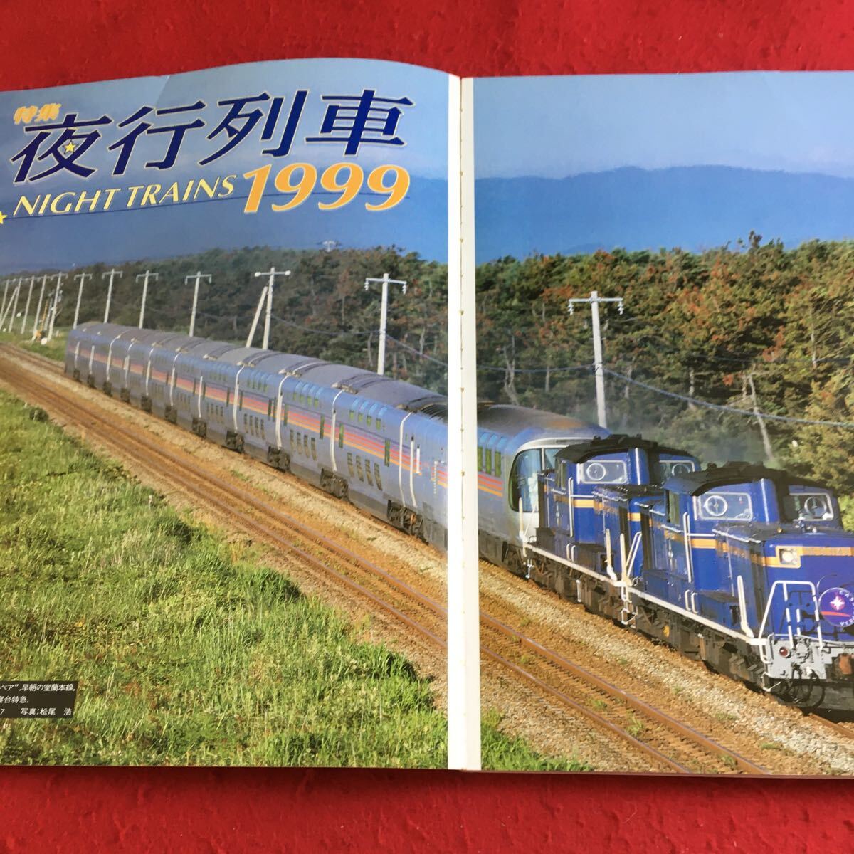 d-032 鉄道ファン 1999年11月号 特集 夜行列車1999※10_画像2