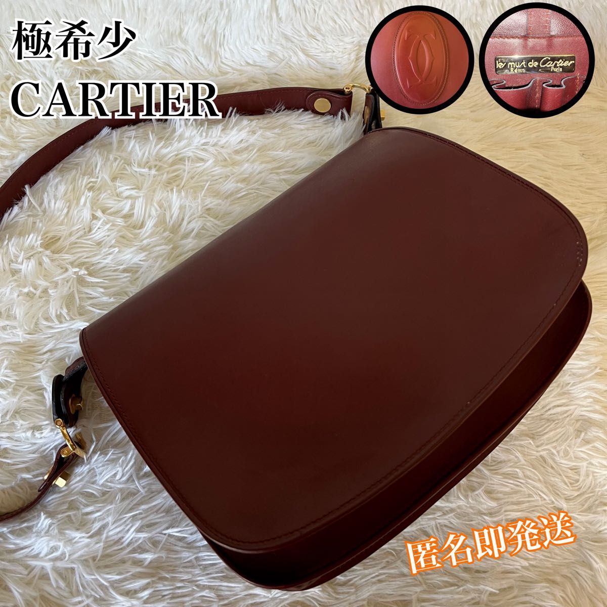 極希少　CARTIER カルティエ　ショルダーバッグ　メッセンジャーバック　マストライン　金金具　ボルドー　ワインレッド　レザー　