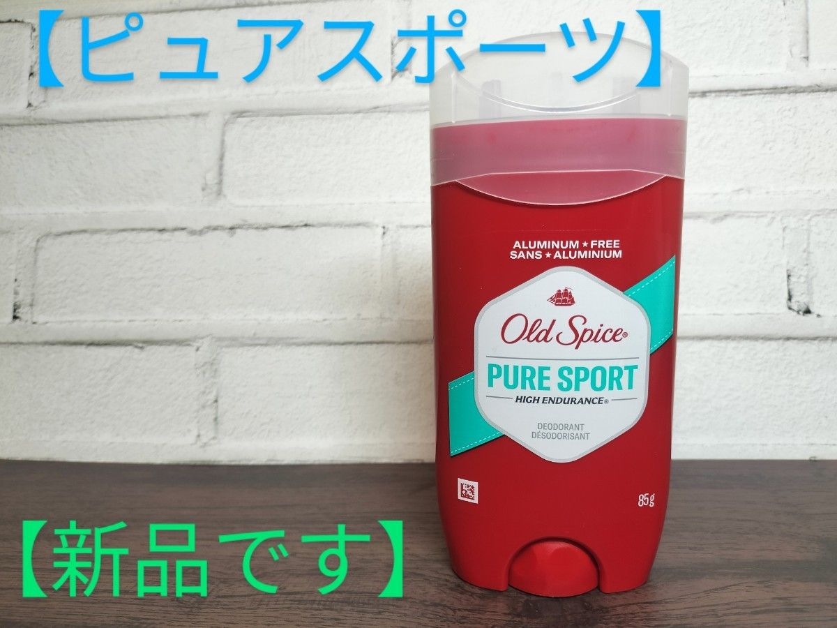 【大容量85ｇ】オールドスパイス ピュアスポーツ 青スティック Old Spice Pure Sports 当日または翌日発送