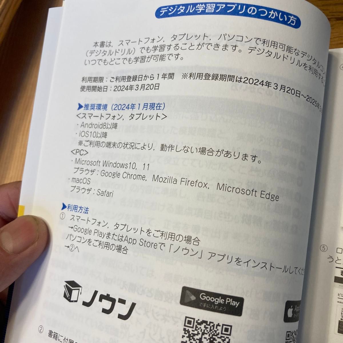 ビジネスマネジャー検定試験公式問題集　２０２４年版 東京商工会議所／編