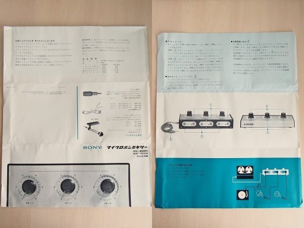 SONY マイクロホンミキサー MX-600M　ソニー　MICROPHONE MIXER　THREE CHANNEL MIXER　レトロ　H18_画像9