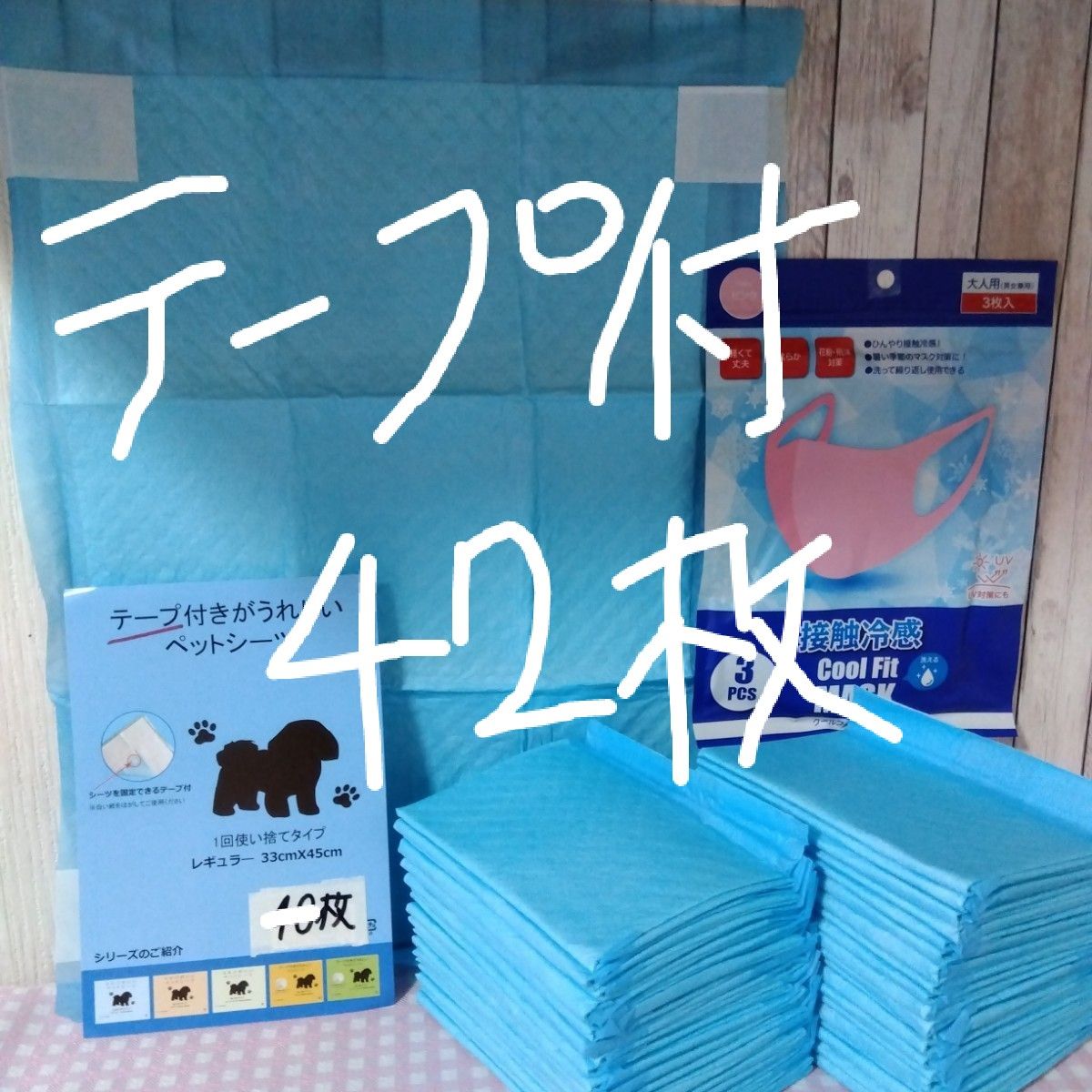 カテ変OK！新登場！ずれ防止シール付ペットシーツ42枚！超薄型レギュラーサイズ！