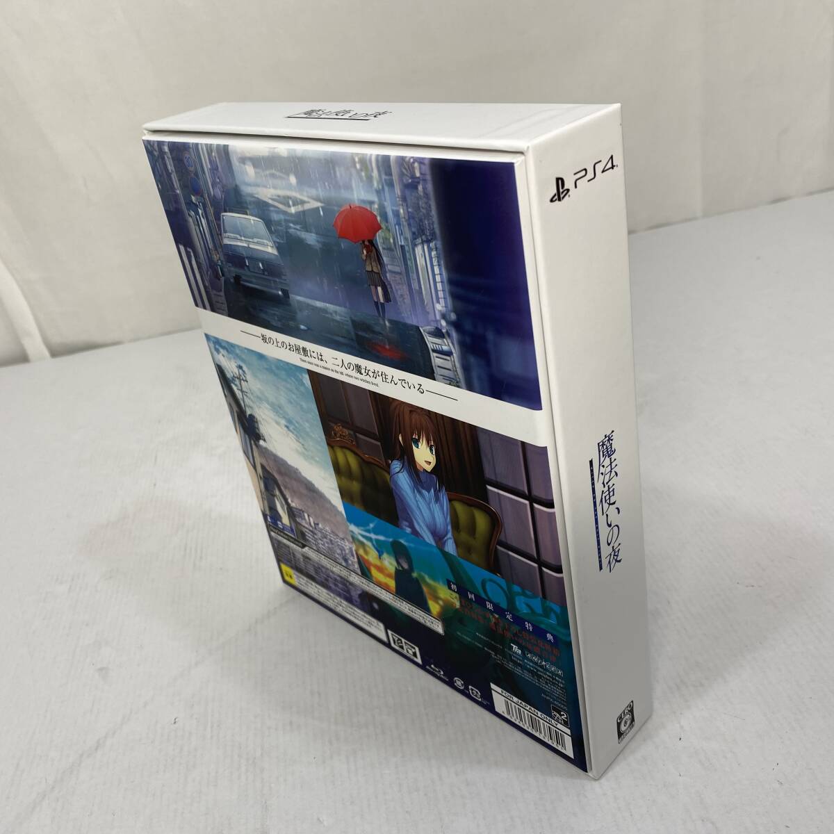 【中古】PS4ソフト 魔法使いの夜 限定版 開封済_画像3