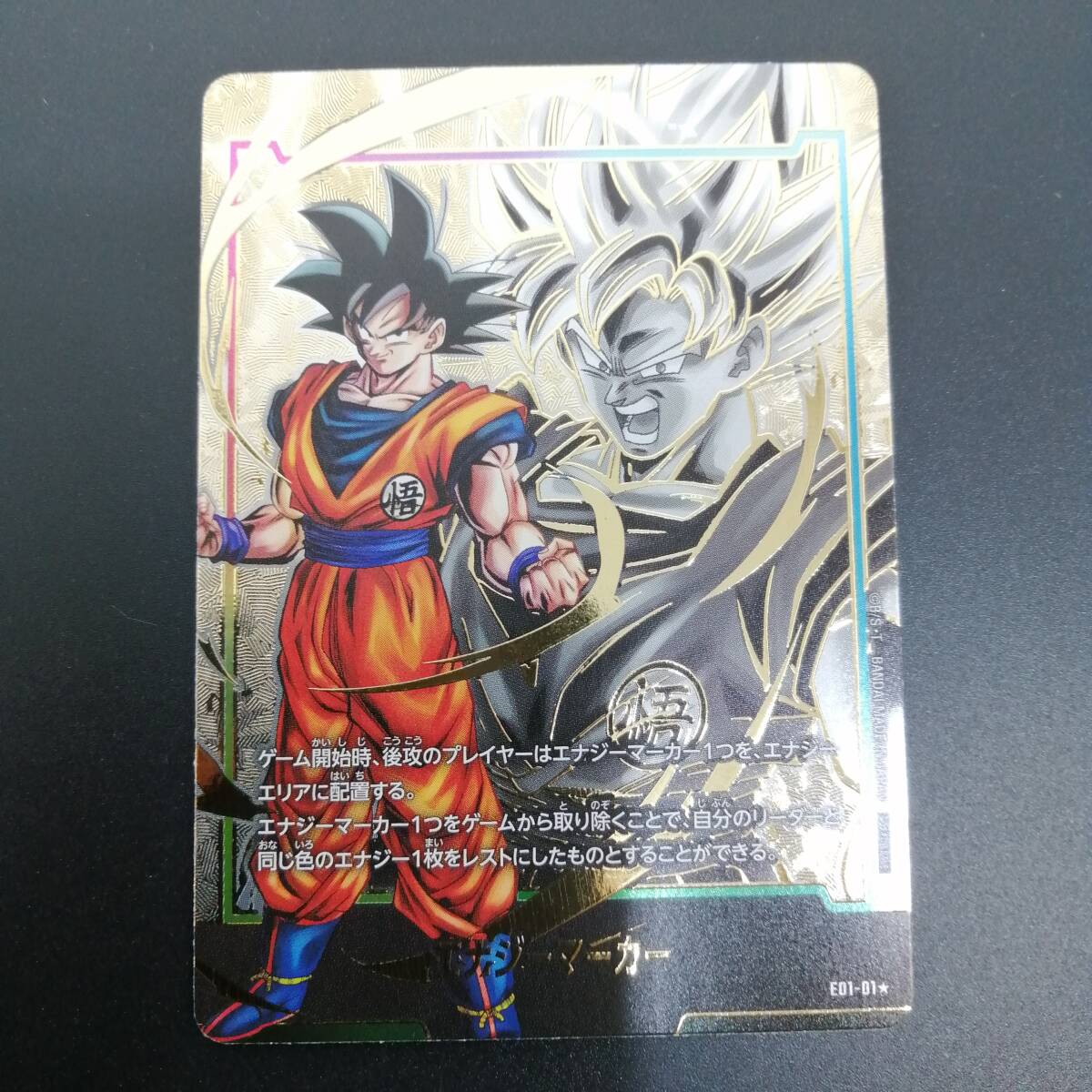 中古#ドラゴンボール フュージョンワールド E01-01 エナジーマーカー 孫悟空 パラレル キズあり