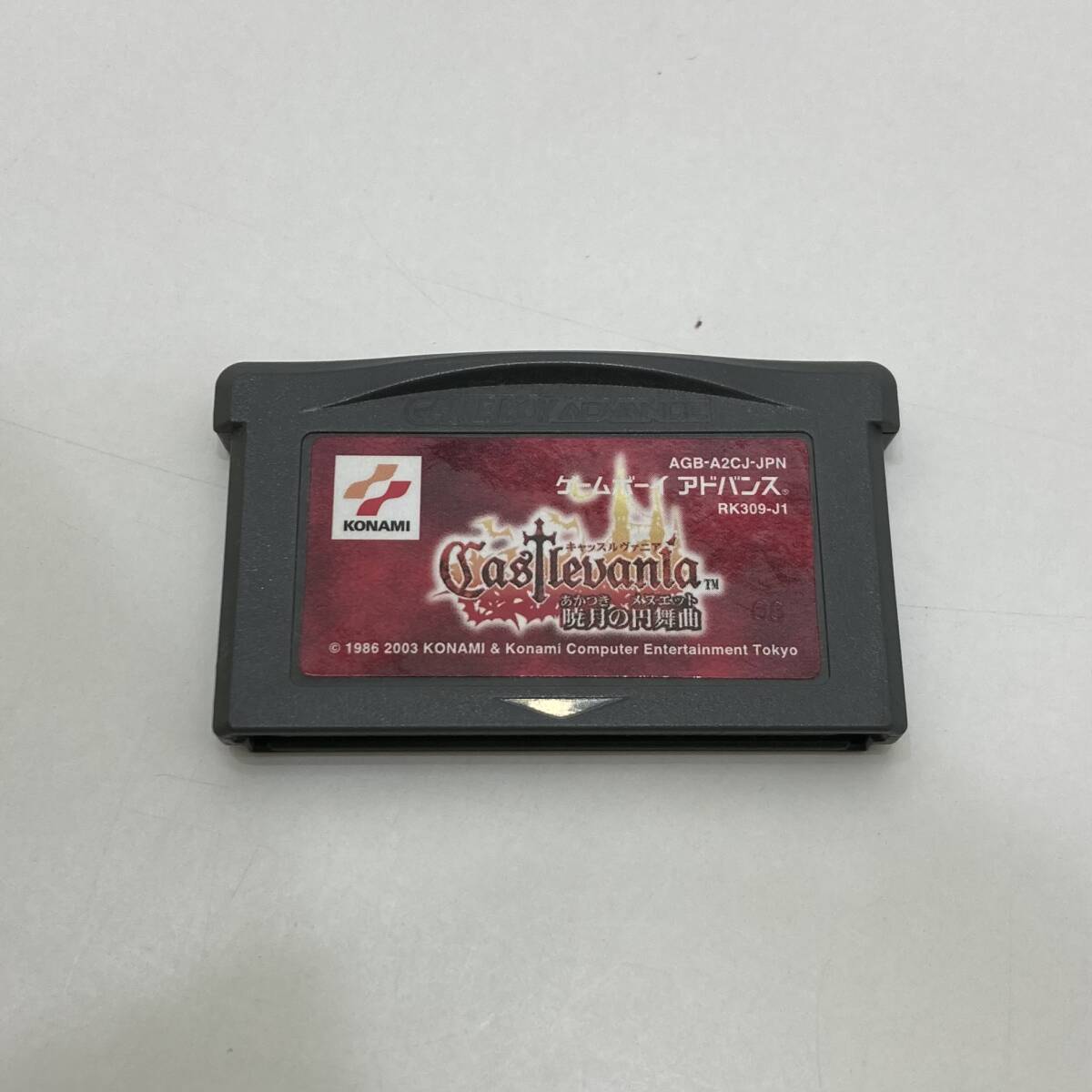 【中古】GBA ゲームボーイアドバンス キャッスルヴァニア 暁月の円舞曲 ソフトのみ