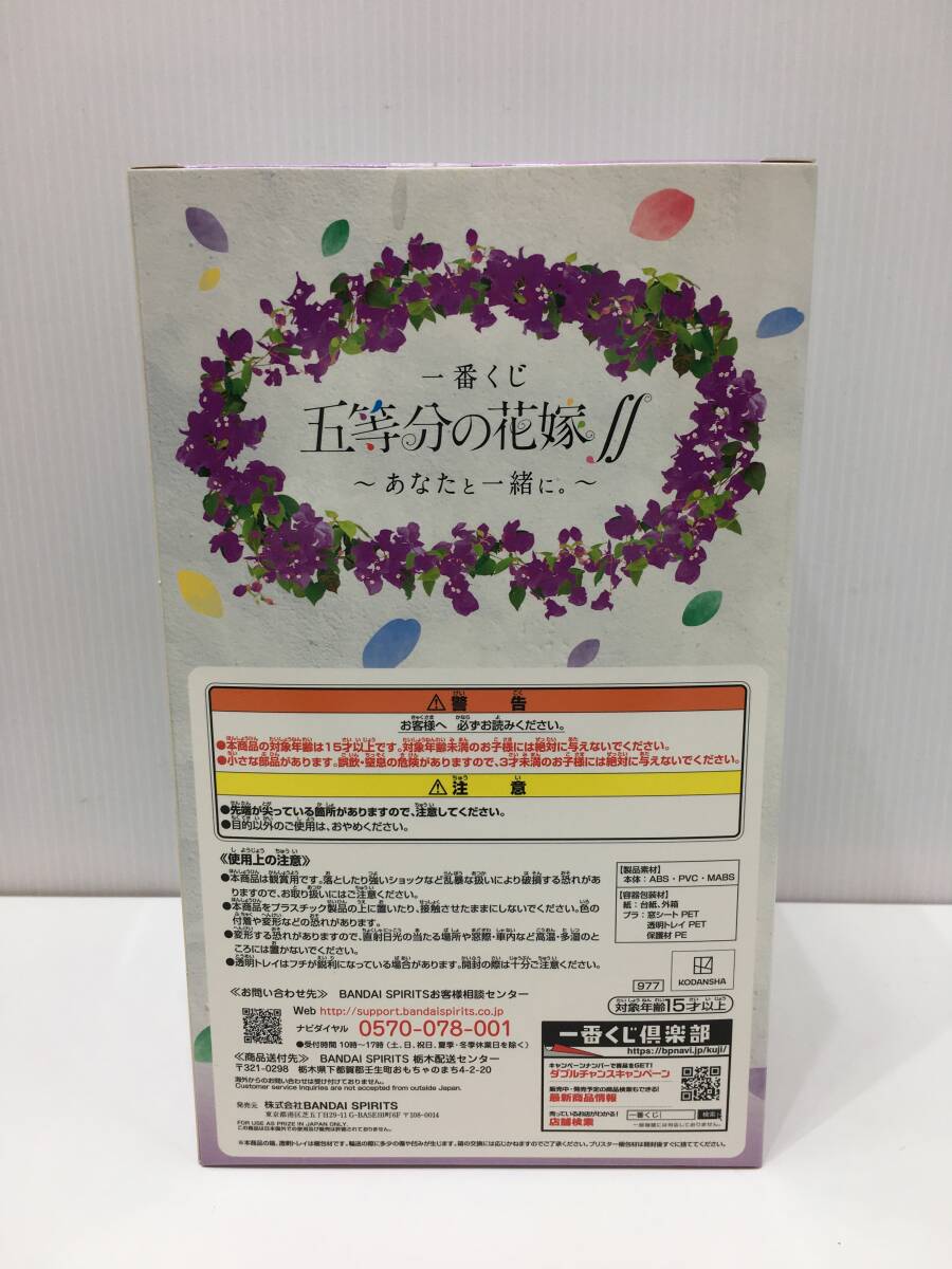 :１円～ 中古 [未開封] 五等分の花嫁∬ あなたと一緒に。B賞 中野二乃 ワンピース衣装フィギュア_画像2