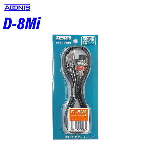 アドニス D-8Mi 電源供給型マイク変換コード アマチュア無線機_画像1