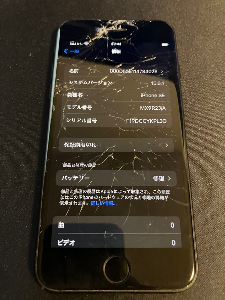 iPhone SE2 64GB 第2世代 SIMフリー 画面割れ