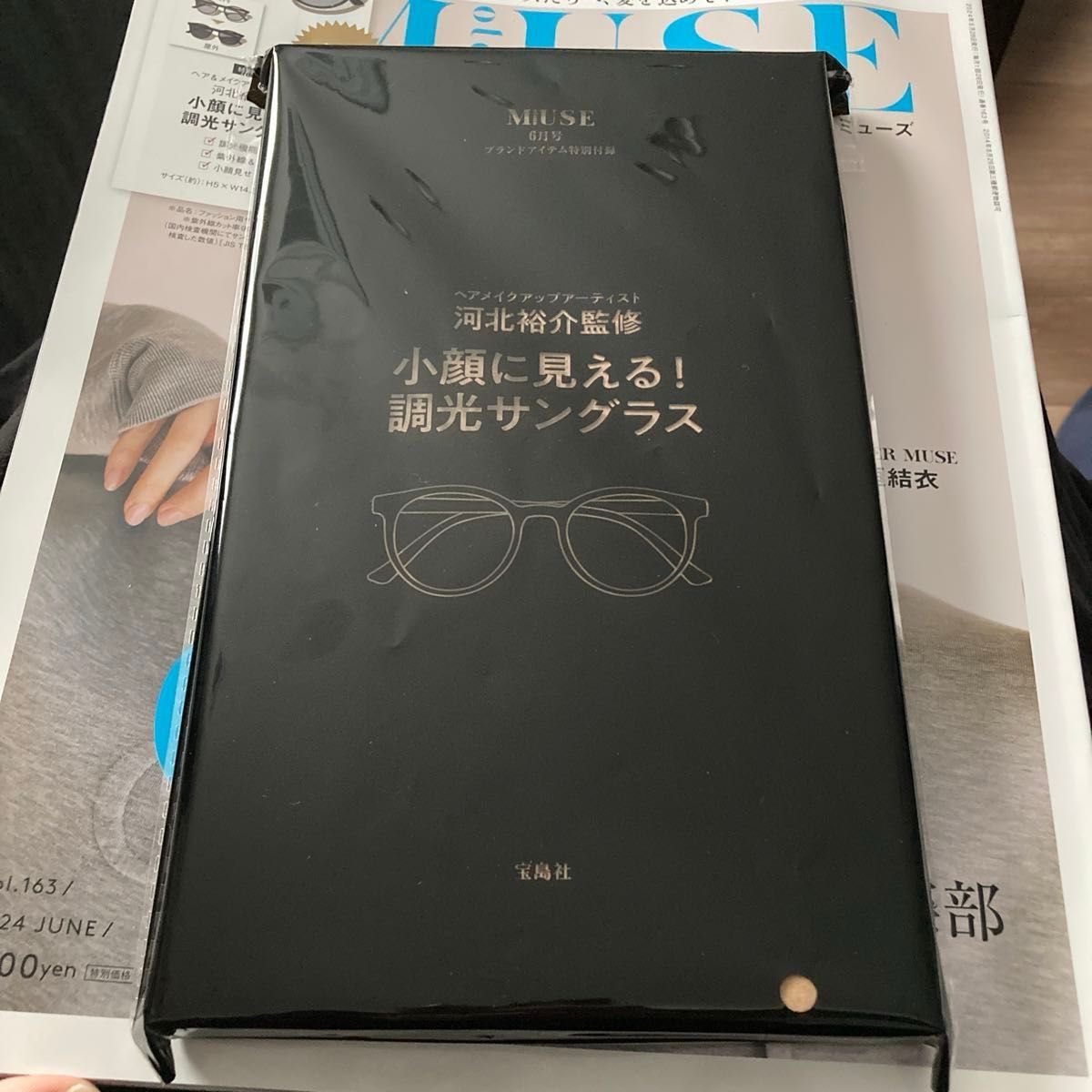 未使用　otona MUSE(オトナ ミューズ)2024年6月号　雑誌　付録　新垣結衣　調光　サングラス　河北　コラボ　監修