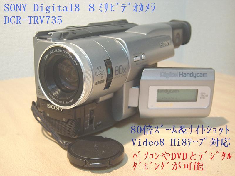 8ミリビデオカメラデジタル出力可能DCR-TRV735送料無料63 8ミリビデオカメラデジタル出力可能DCR-TRV735送料無料63