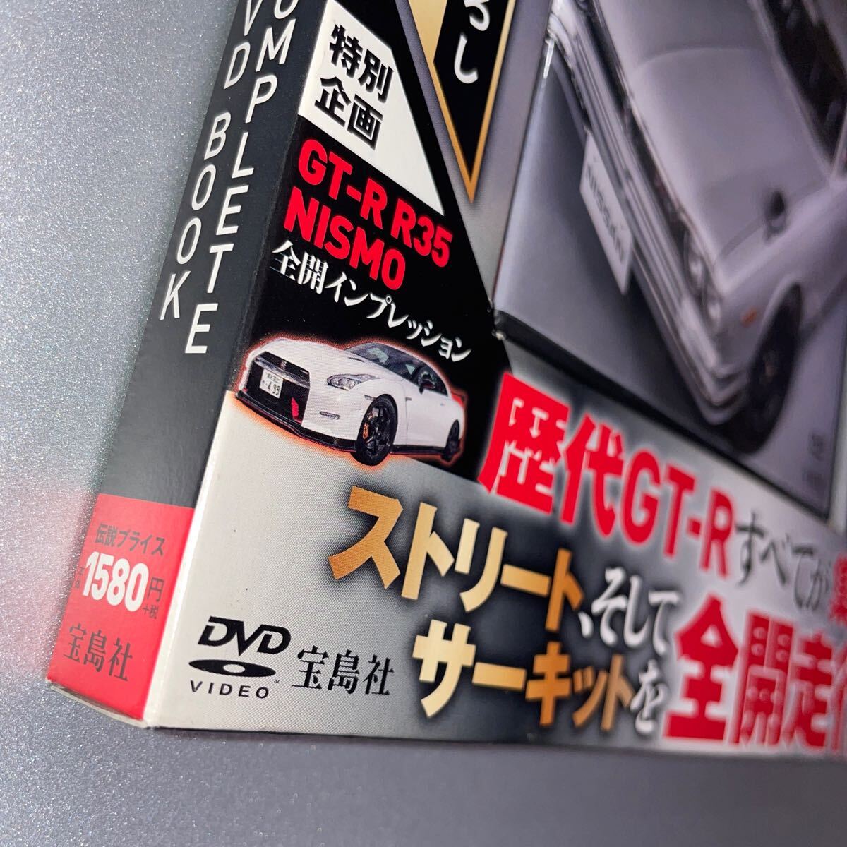 RE516c 中古 DVD 視聴確認済み 日産スカイライン GT-R COMPLETE DVD BOOKハコスカ ケンメリ R32　R33 R34 収録 宝島社_画像4