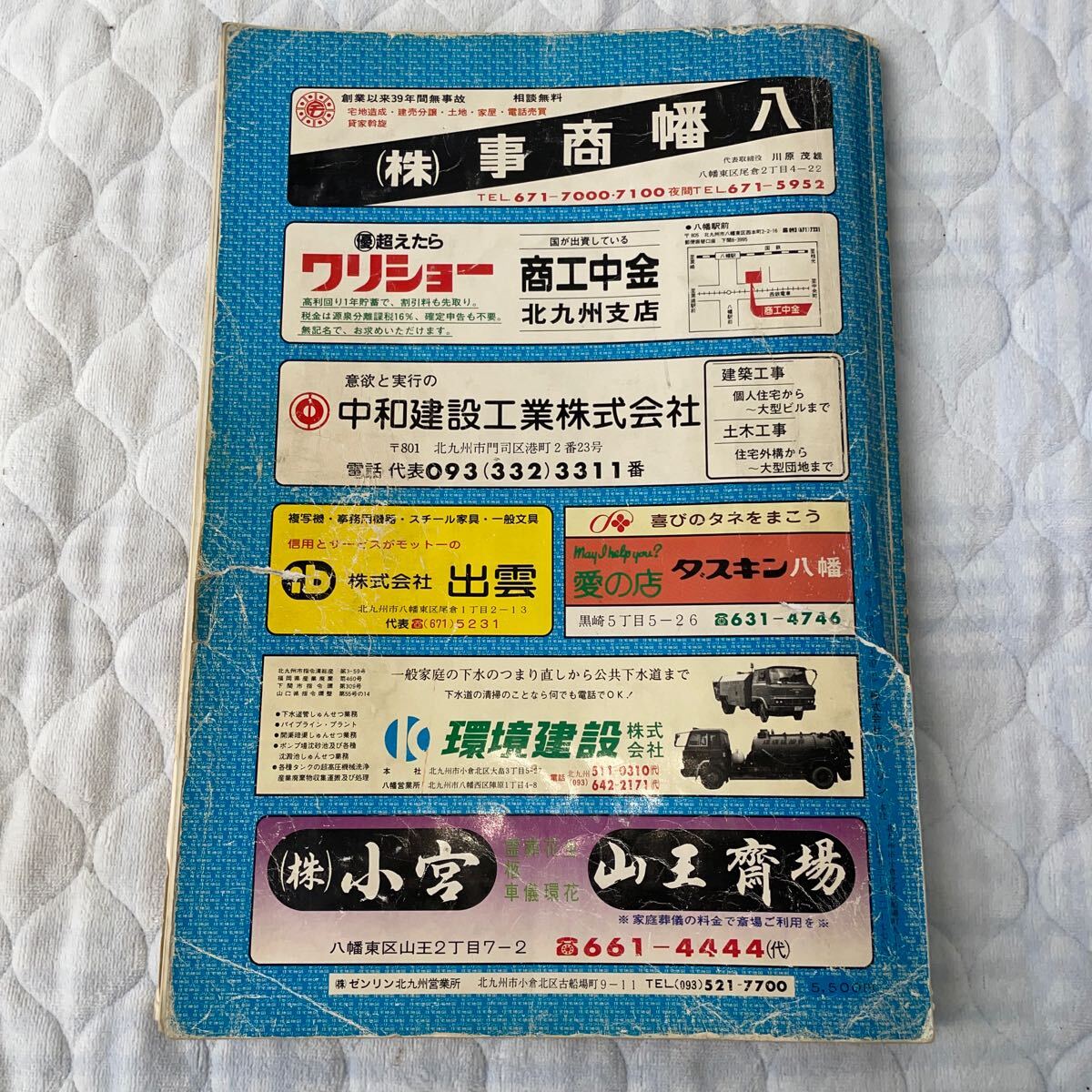 RBT520a rare! Kitakyushu city Hachiman west district north part black cape . tail district zen Lynn. housing map 1985 year Fukuoka prefecture Showa Retro war after materials large map ZENRIN MAP