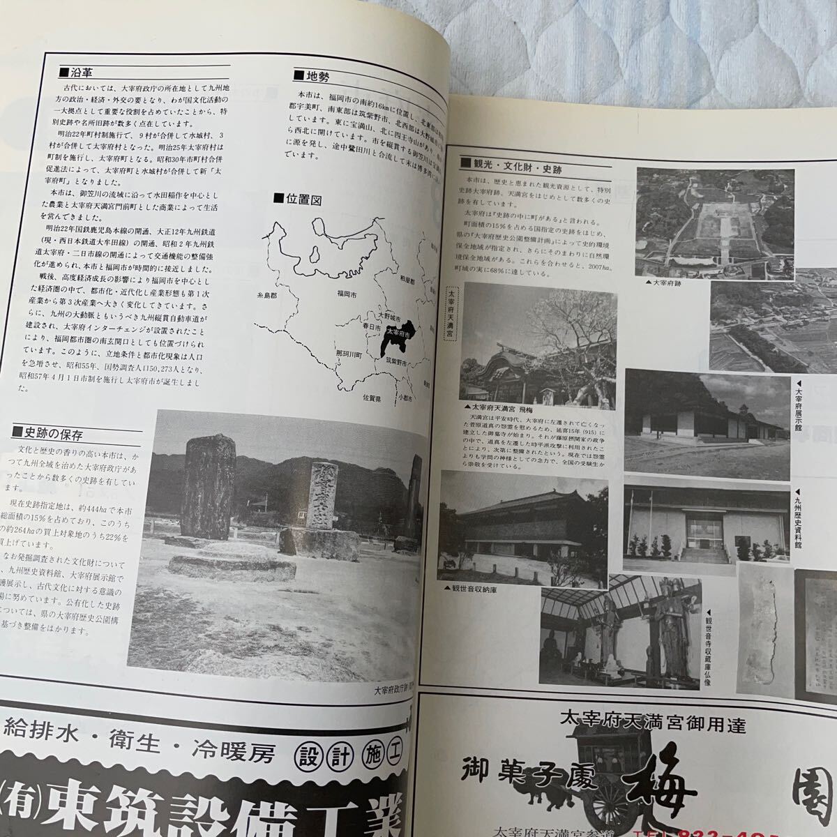 RBT520b rare! Fukuoka prefecture Dazaifu city zen Lynn. housing map Showa era 58 year issue Showa Retro war after materials large map ZENRIN MAP