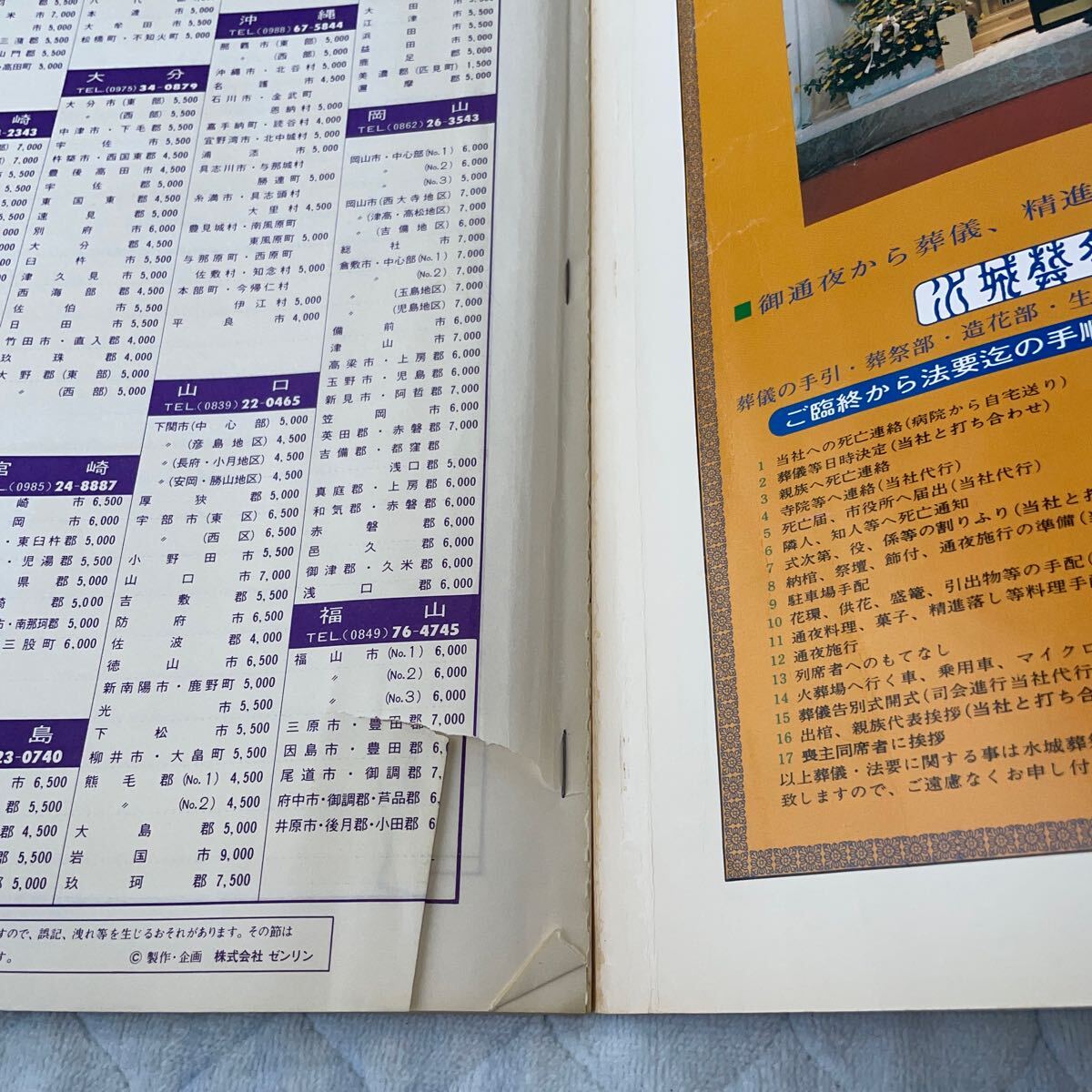 RBT520b rare! Fukuoka prefecture Dazaifu city zen Lynn. housing map Showa era 58 year issue Showa Retro war after materials large map ZENRIN MAP
