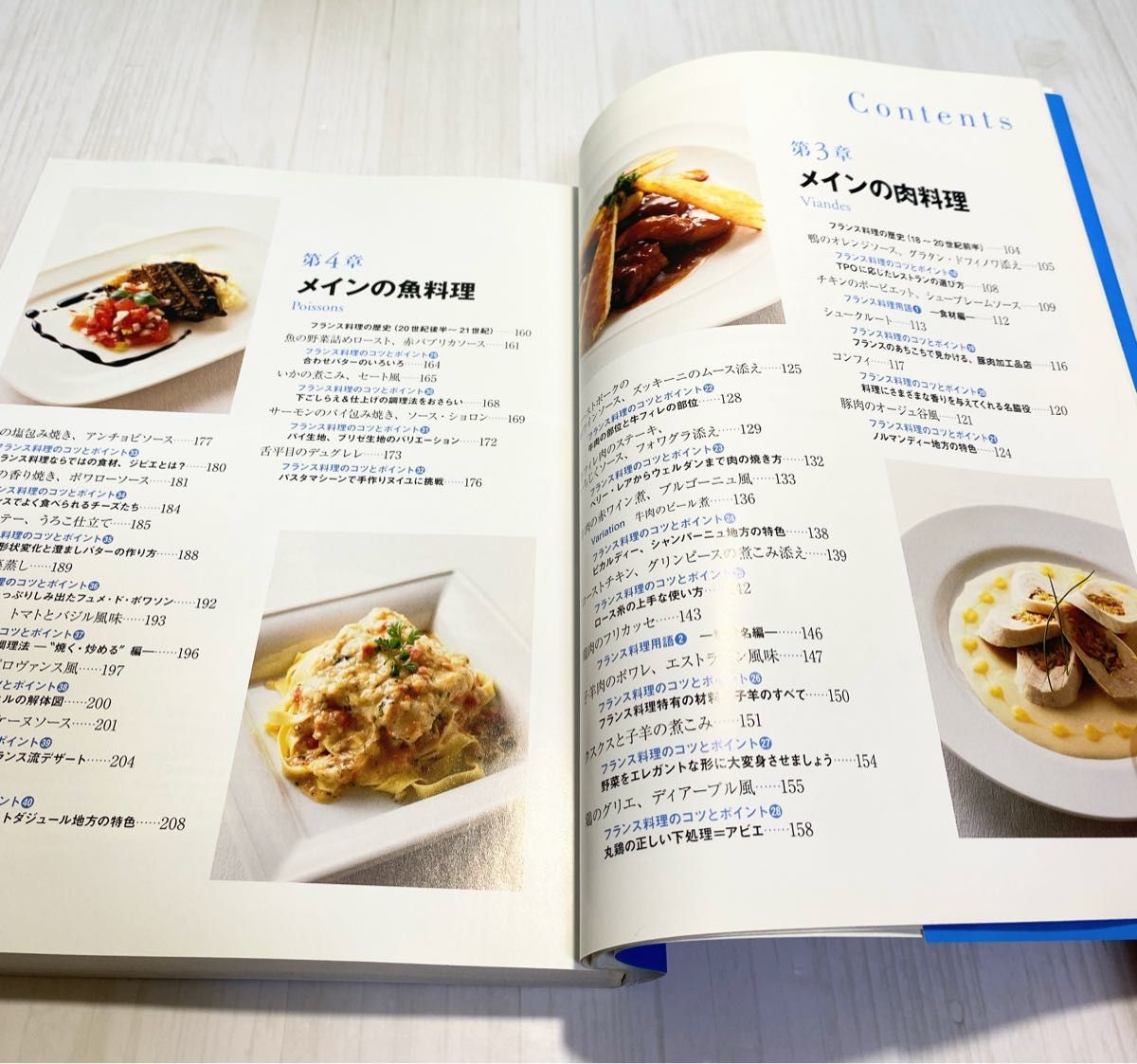 イチバン親切なフランス料理の教科書 豊富な手順写真で失敗ナシ!