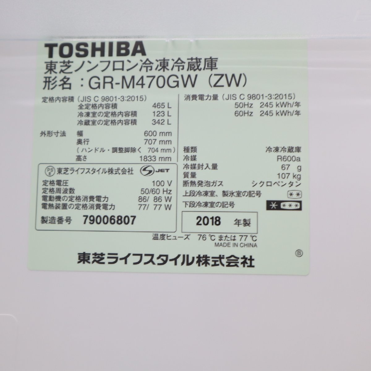 W-10077★★送料無料★東芝 ・お洒落な前面カラス仕様、まんなか野菜室・ピコイオンうるおい野菜室】465L GR-M470GW_画像6