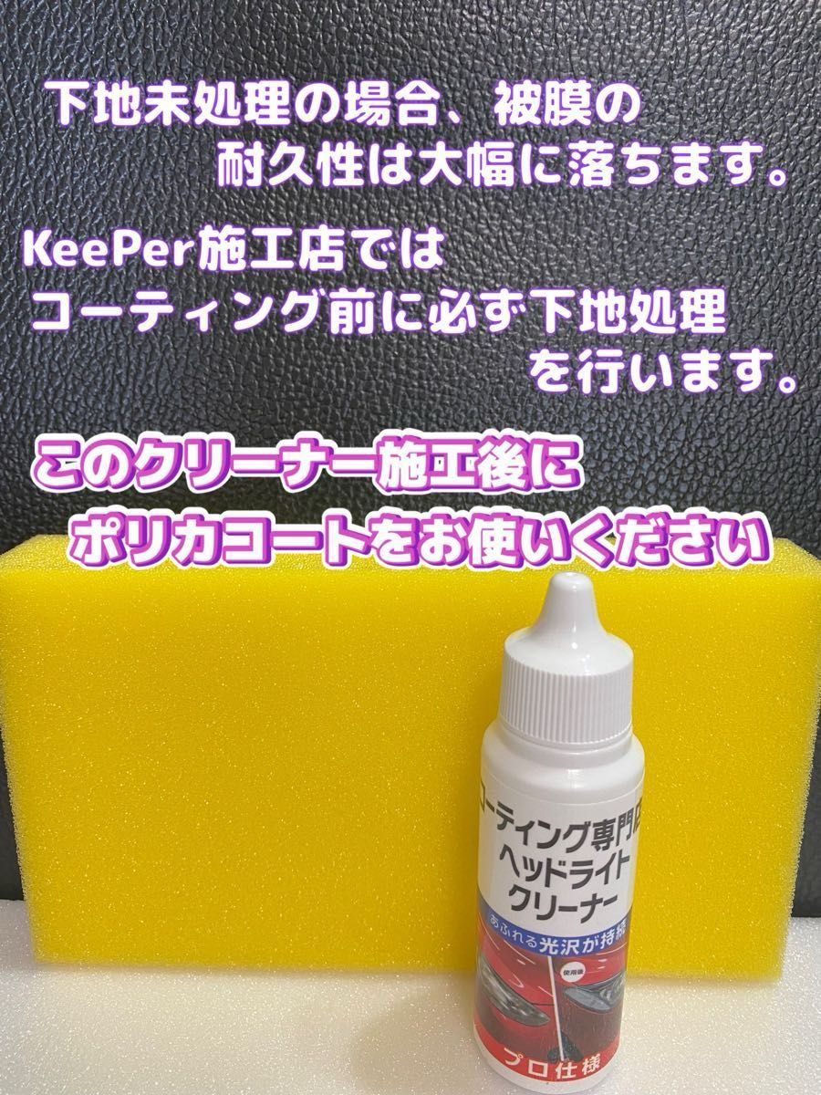 【キーパー技研】ポリカコート★2枚付属品◎施工手順書【Cセット】◎爆白ONE 500mlセット◎パッケージ入りキーパークロス×3枚