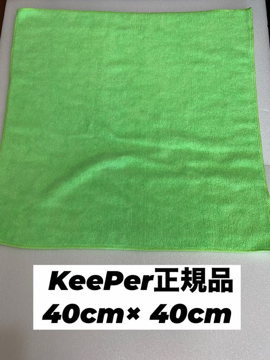 【キーパー技研正規品】KeePer最上級クラスEXクロス1枚◎キーパークロス1枚