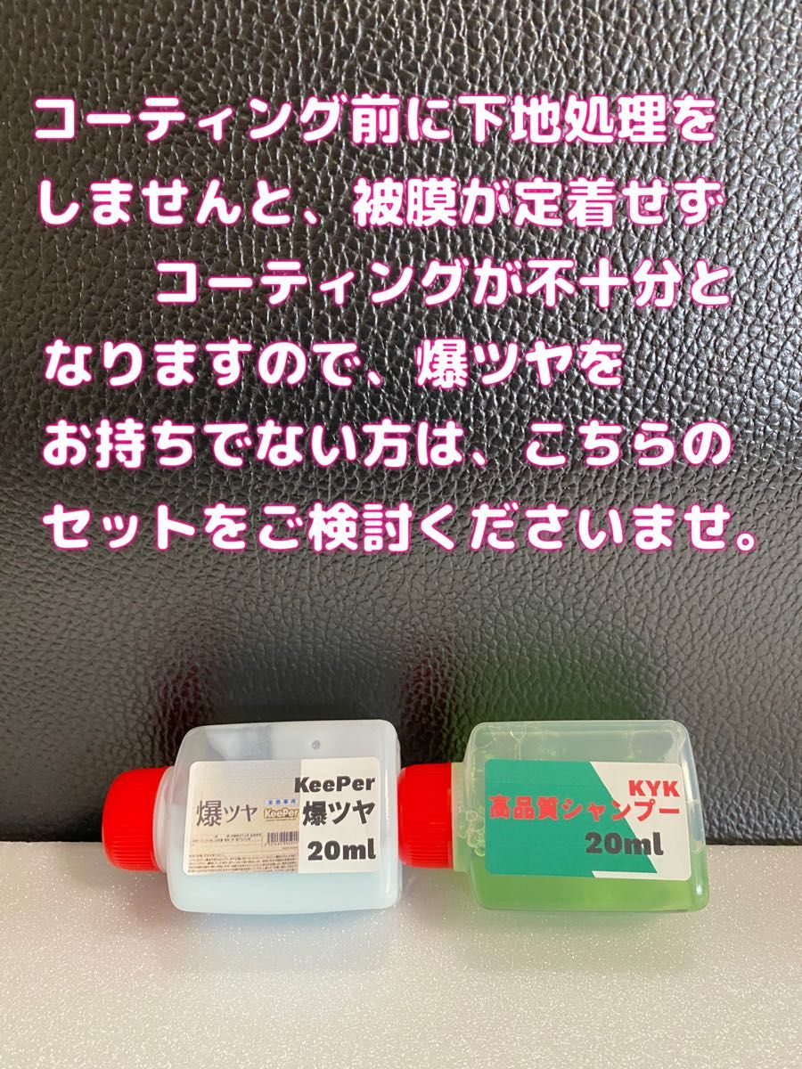 【キーパー技研正規品】★樹脂フェンダーコーティング★1枚◎付属品◎施工手順書【Aセット】