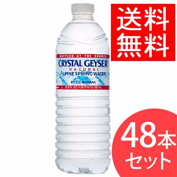 送料無料 クリスタルガイザー 500ml 48本 ミネラルウォーター 天然水 クリスタルカイザー 激安_画像1