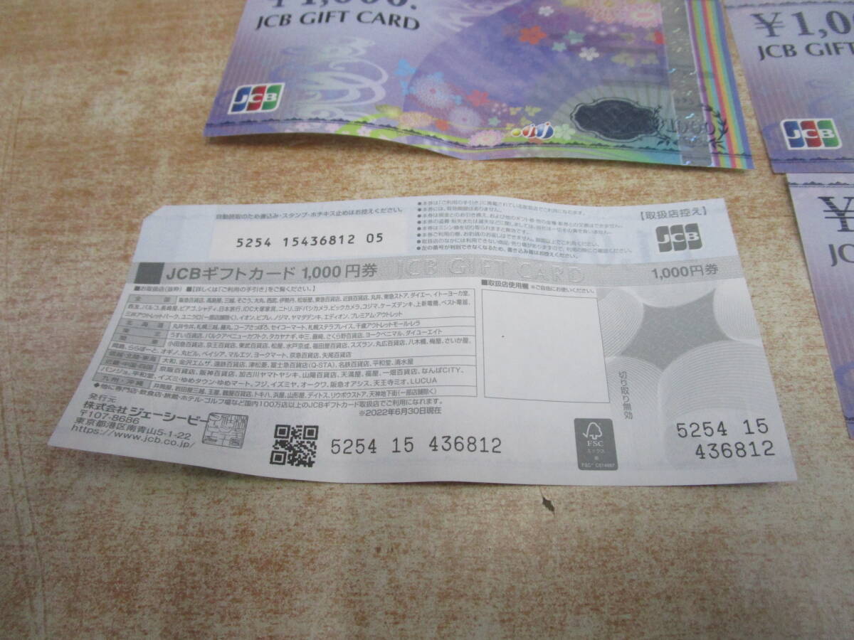 N762★JCBギフトカード 4,000円分★未使用品_画像3