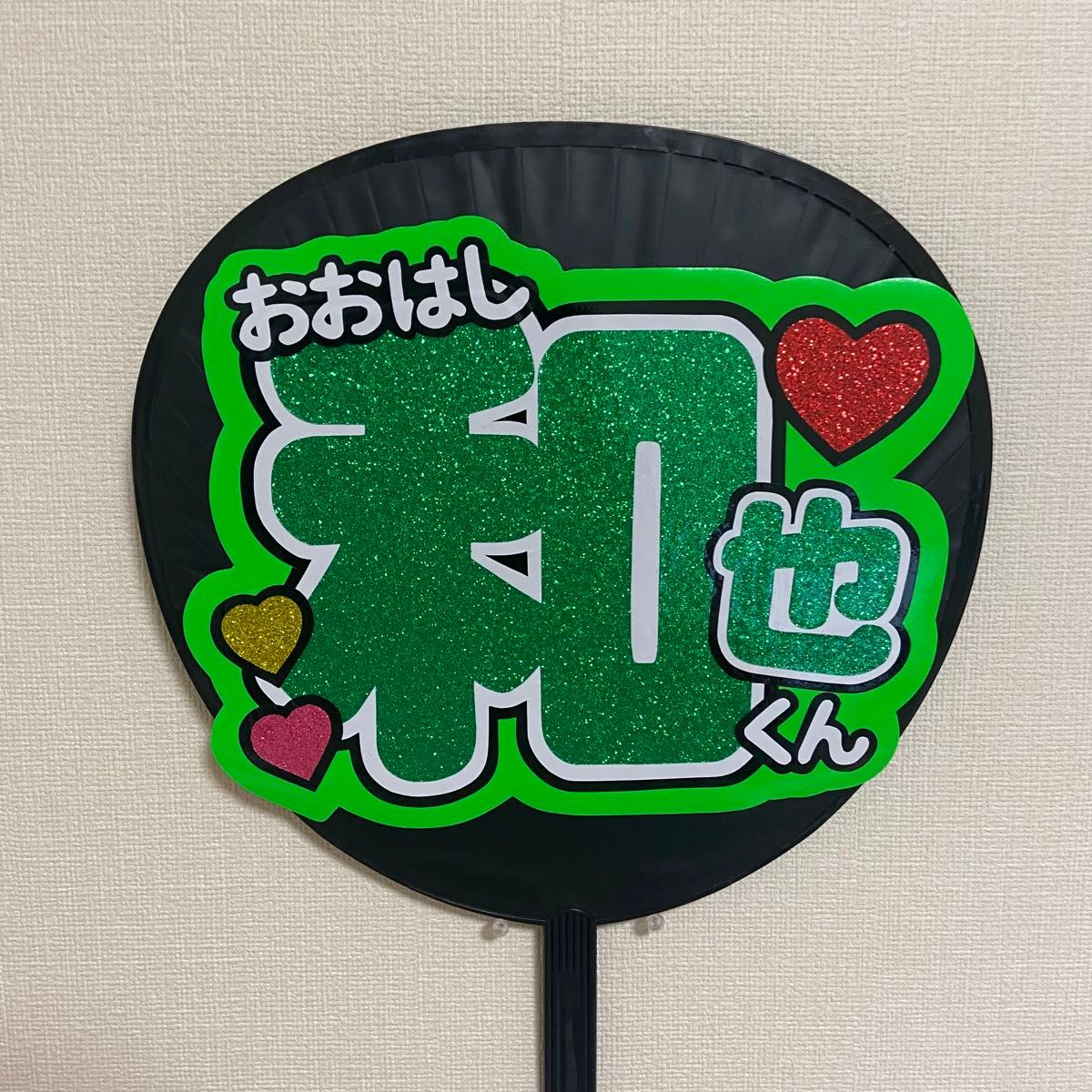 なにわ男子 大橋和也くん うちわ文字 ファンサ 手作りうちわ文字 なにわ男子 大橋和也くん うちわ文字 ファンサ 手作りうちわ文字