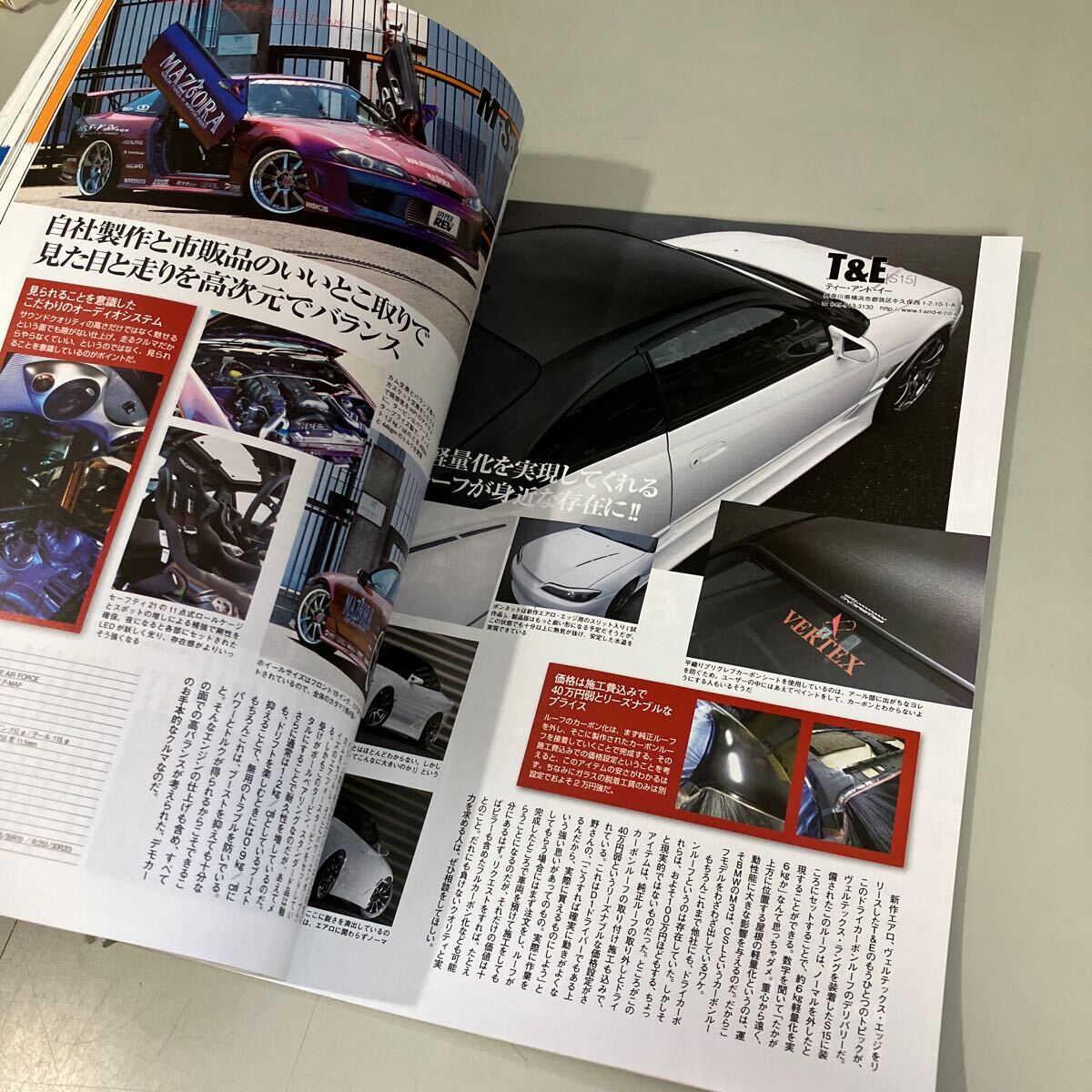 日産シルビア/180SX No.9 (ハイパーレブ 150 車種別チューニング&ドレスアップ徹底) NEWS mook HYPER REV 三栄書房 雑誌 車●A4100-12の画像8