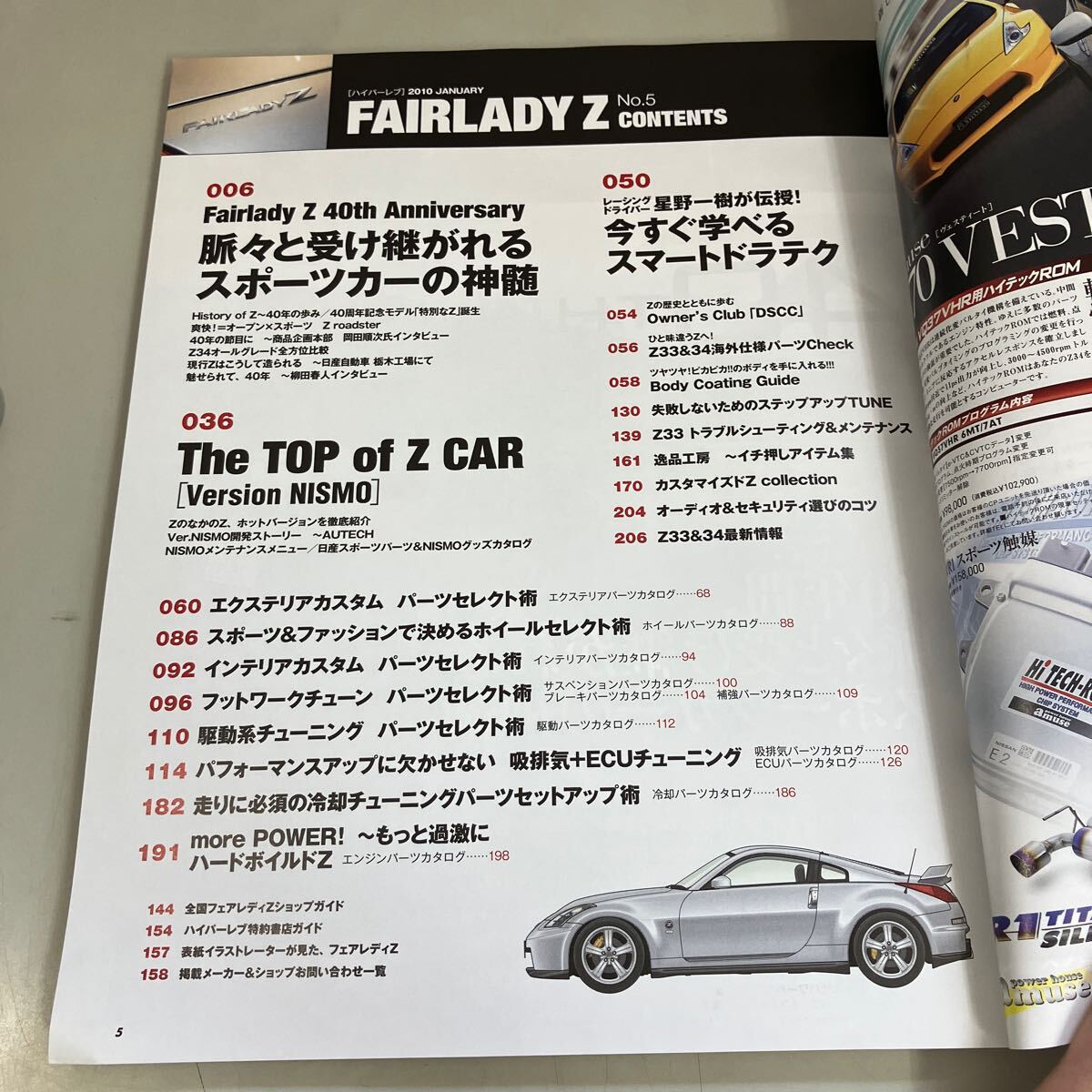 日産フェアレディZ 33・34 NO.5 (ハイパーレブ 146 車種別チューニング&ドレスアップ徹底) NEWS mook HYPER REV 雑誌 三栄書房 ●A4111-12_画像7