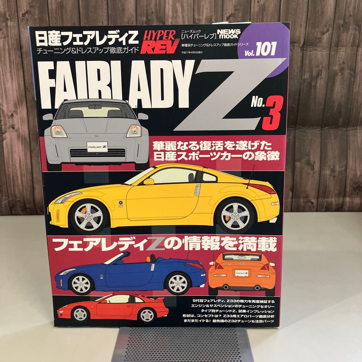 Yahoo!オークション - 日産フェアレディZ No.3 (ハイパーレブ Yahoo!オークション - 日産フェアレディZ No.3 (ハイパーレブ