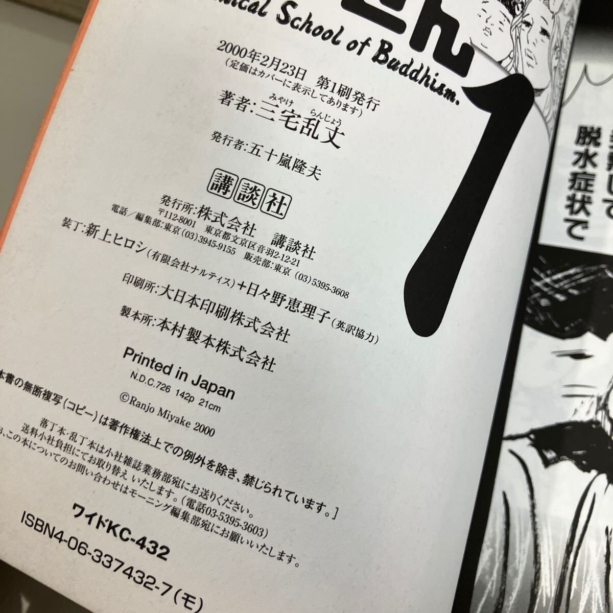 全巻セット●ぶっせん 全6巻 完結 セット 三宅乱丈 (モーニングワイドコミックス) 講談社 コミック 漫画 まんが まとめ売り●A4186-11_画像6