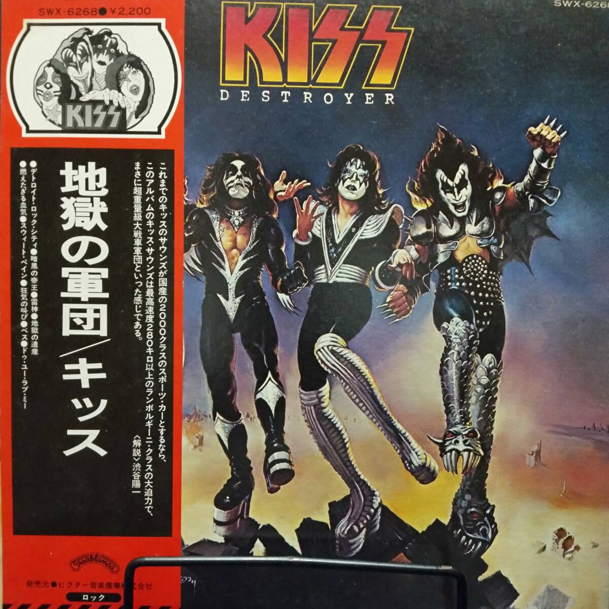 レコード KISS DESTROYER キッス 地獄の軍団 洋楽 SWX-6268_画像1