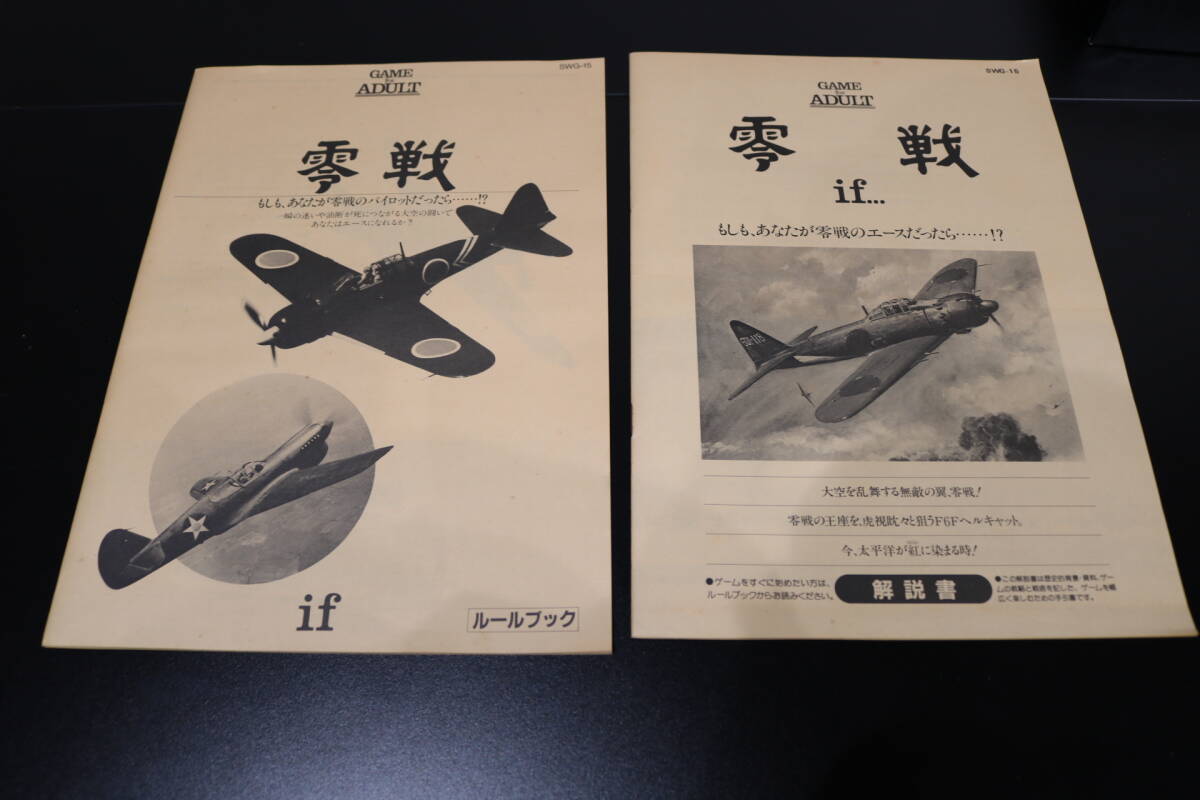 usF-137/零戦/ZERO FIGHTER/ GAME for ADULE/シミュレーションゲーム/近代史タイプ/ボードゲーム/ifシリーズ/バンダイ/現状品/保管品_画像5