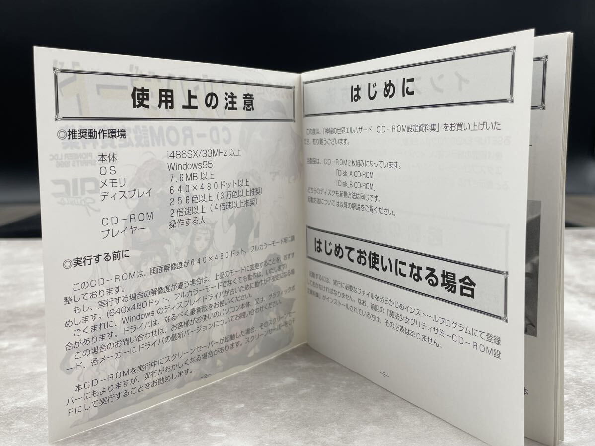 P. 神秘の世界 エルハザード OVA 設定資料集 特別記念盤 2枚組　[動作未確認] 帯付　Windows95_画像6