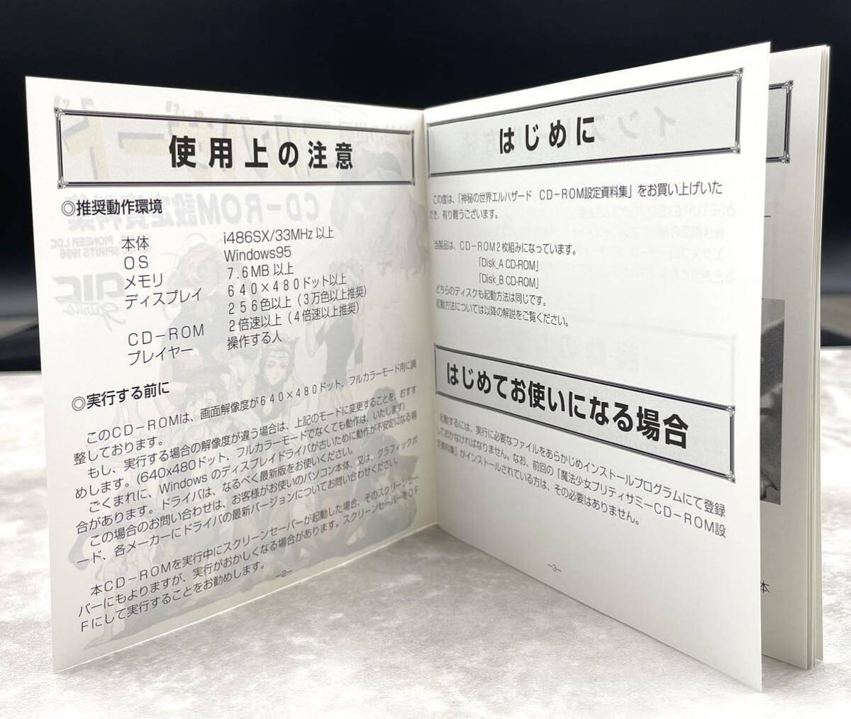 P. 神秘の世界 エルハザード OVA 設定資料集 特別記念盤 2枚組　[動作未確認] 帯付　Windows95_画像7