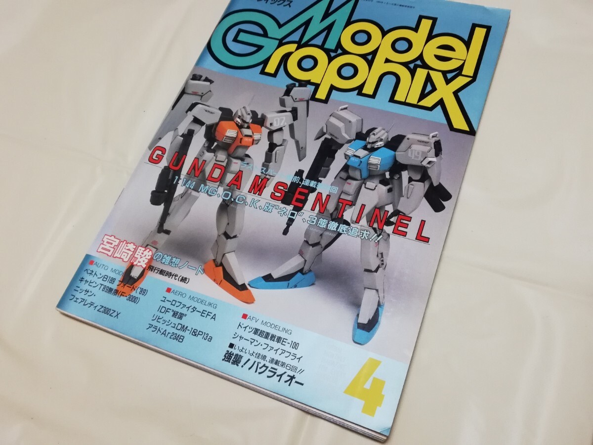 即決 大日本絵画「月刊モデルグラフィックス 1990年 Vol 66 67 即決 大日本絵画「月刊モデルグラフィックス 1990年 Vol 66 67